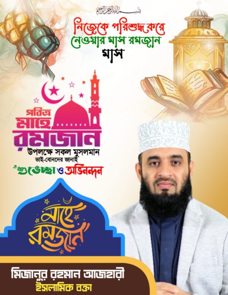 মাহে রমজানের শুভেচ্ছা ব্যানার plp - ramadan poster